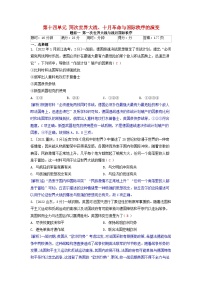 2019-2023近五年高考历史真题分类训练第十四单元两次世界大战十月革命与国际秩序的演变（附解析）