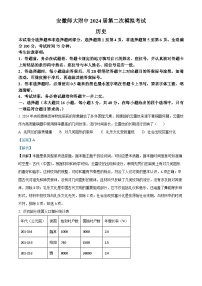 安徽省芜湖市安徽师范大学附属中学2024届二模考试历史试题 Word版含解析