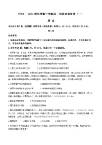 天津市南开区2023-2024学年高三下学期一模试题 历史 Word版含答案