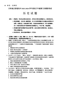 2024高三下学期3月第三次模拟考试历史含答案