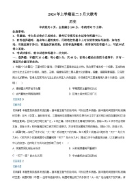 2024湖南省天壹名校联盟高二下学期3月联考历史试题含解析