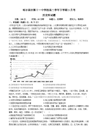 +黑龙江省哈尔滨市第十一中学校2023-2024学年高二下学期3月月考历史试题