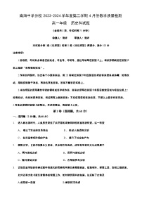 广东省佛山市南海区南海中学分校2023-2024学年高一下学期4月月考历史试题