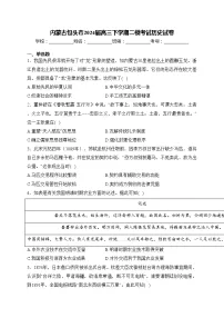 内蒙古包头市2024届高三下学期二模考试历史试卷(含答案)