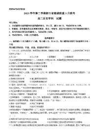 2024浙江省精诚联盟高二下学期3月月考试题历史含答案