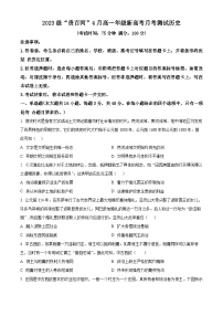 广西壮族自治区贵百河联考2023-2024学年高一下学期4月月考历史试题（原卷版+解析版）