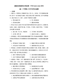 湖南省常德市汉寿县第一中学2023-2024学年高二下学期3月月考历史试题