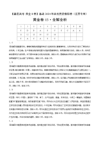 黄金卷03-【赢在高考·黄金8卷】备战2024年高考历史模拟卷（江苏专用）