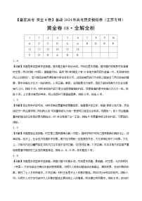 黄金卷08-【赢在高考·黄金8卷】备战2024年高考历史模拟卷（江苏专用）