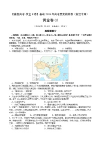 黄金卷05-【赢在高考·黄金8卷】备战2024年高考历史模拟卷（浙江专用）