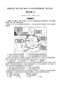 黄金卷08-【赢在高考·黄金8卷】备战2024年高考历史模拟卷（浙江专用）