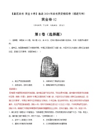备战2024年高考历史模拟卷（福建专用）02（解析版）