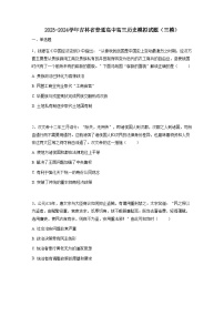 2023-2024学年吉林省普通高中高三历史模拟试题（三模）（附答案）