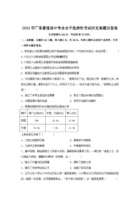 2023年广东普通高中学业水平选择性考试历史真题及答案