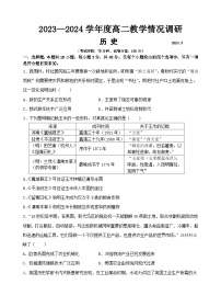 江苏省镇江市六校联考2023-2024学年高二下学期3月月考历史试卷（Word版附答案）