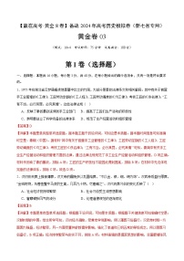 黄金卷03（16+4模式）-【赢在高考·黄金8卷】备战2024年高考历史模拟卷（江西、安徽、贵州、广西、黑龙江、吉林、甘肃新七省专用）