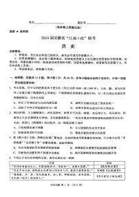 安徽省“江南十校”2023-2024学年高三下学期3月联考历史试题及答案