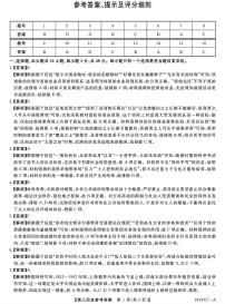 金科大联考2024届高三下学期3月质量检测历史试题及答案