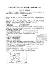 北京市丰台区2024届高三下学期一模考试历史试题（Word版附答案）