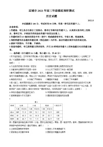 山西省运城市2022届高三上学期入学摸底测试历史试题