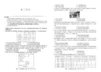 九师联盟2024年高三下学期3月历史试题及答案