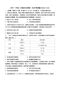 广东省兴宁市第一中学2023-2024学年高二下学期第一次月考历史试题