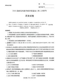 2024届湖南新高考教学教研联盟（暨长郡十八校）高三第二次联考历史试题