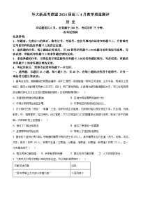 2024湖北省华大新高考联盟高三下学期4月教学质量测评二模试题历史含答案