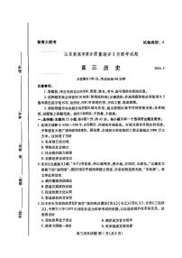 2024年山东新高考高三下学期3月联合质量测评联考历史试题及答案