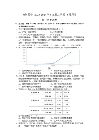 广东省高州市第四中学2023-2024学年高一下学期3月月考历史试卷（Word版附答案）