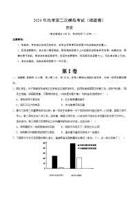 2024年高考第二次模拟考试：历史（福建卷）（考试版）