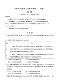 2024年高考第二次模拟考试卷：历史（广东卷）（考试版）
