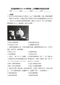 河北省承德市2023-2024学年高一上学期期末考试历史试卷(含答案)