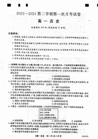 2024武威天祝一中、民勤一中高一下学期3月月考试题历史PDF版含解析