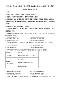 东北三省三校2024届高三下学期4月二模联考试题 历史 Word版含解析