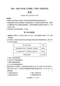 辽宁省重点高中协作体2023-2024学年高二下学期4月阶段考试历史试卷（PDF版附解析）