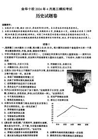 2024届浙江省金华市高考二模历史试题