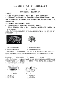 江西省赣州市十八县（市）24校2023-2024学年高二下学期期中考试历史试题