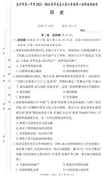 湖南省长沙市第一中学2023-2024学年高二下学期第一次月考历史试题（PDF版附解析）