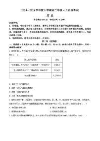 辽宁省部分学校2023-2024学年高二下学期4月月考历史试题（Word版附解析）