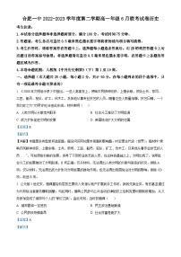 安徽省合肥市第一中学2022-2023学年高一下学期6月月考历史试卷（Word版附解析）