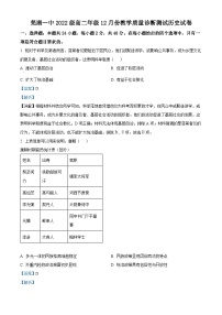 安徽省芜湖市第一中学2023-2024学年高二上学期12月月考历史试卷（Word版附解析）