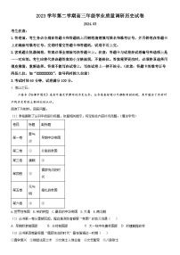 2024年上海市青浦区高三下学期高考&等级考二模历史试卷 含详解