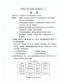 2024长春高三下学期三模试题历史PDF版含答案