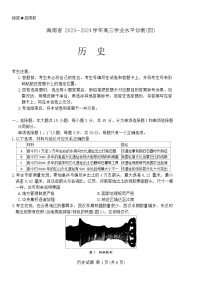 +2024届海南省琼海市嘉积中学高三下学期模拟预测（四）历史试题