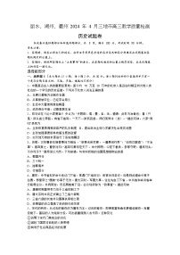 2024届浙江省丽水、湖州、衢州三市高三下学期二模考试历史试题
