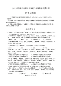浙江省杭州市2024届高三下学期二模历史试卷（Word版附答案）