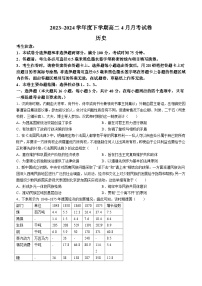 黑龙江省绥化市绥棱县第一中学2023-2024学年高二下学期4月月考历史试题