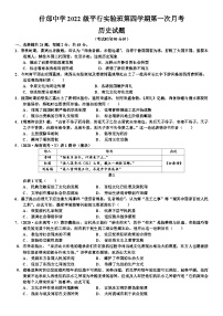四川省什邡中学2023-2024学年高二下学期4月月考历史试题（Word版附解析）