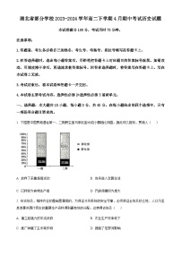 湖北省部分学校2023-2024学年高二下学期4月期中考试历史试题（原卷版+解析版）